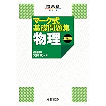 河合塾　マーク式　基礎問題集 マーク式基礎問題集 現代文 六訂版 河合塾SERIES 中古本・書籍